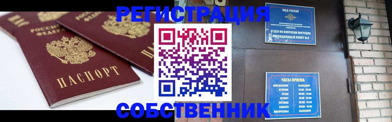 прописка от собственника в Петрозаводске
